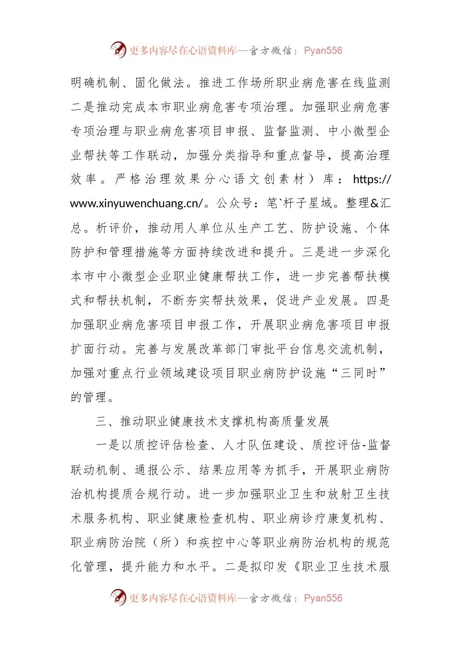 2024年XX市职业健康工作要点.docx_第2页