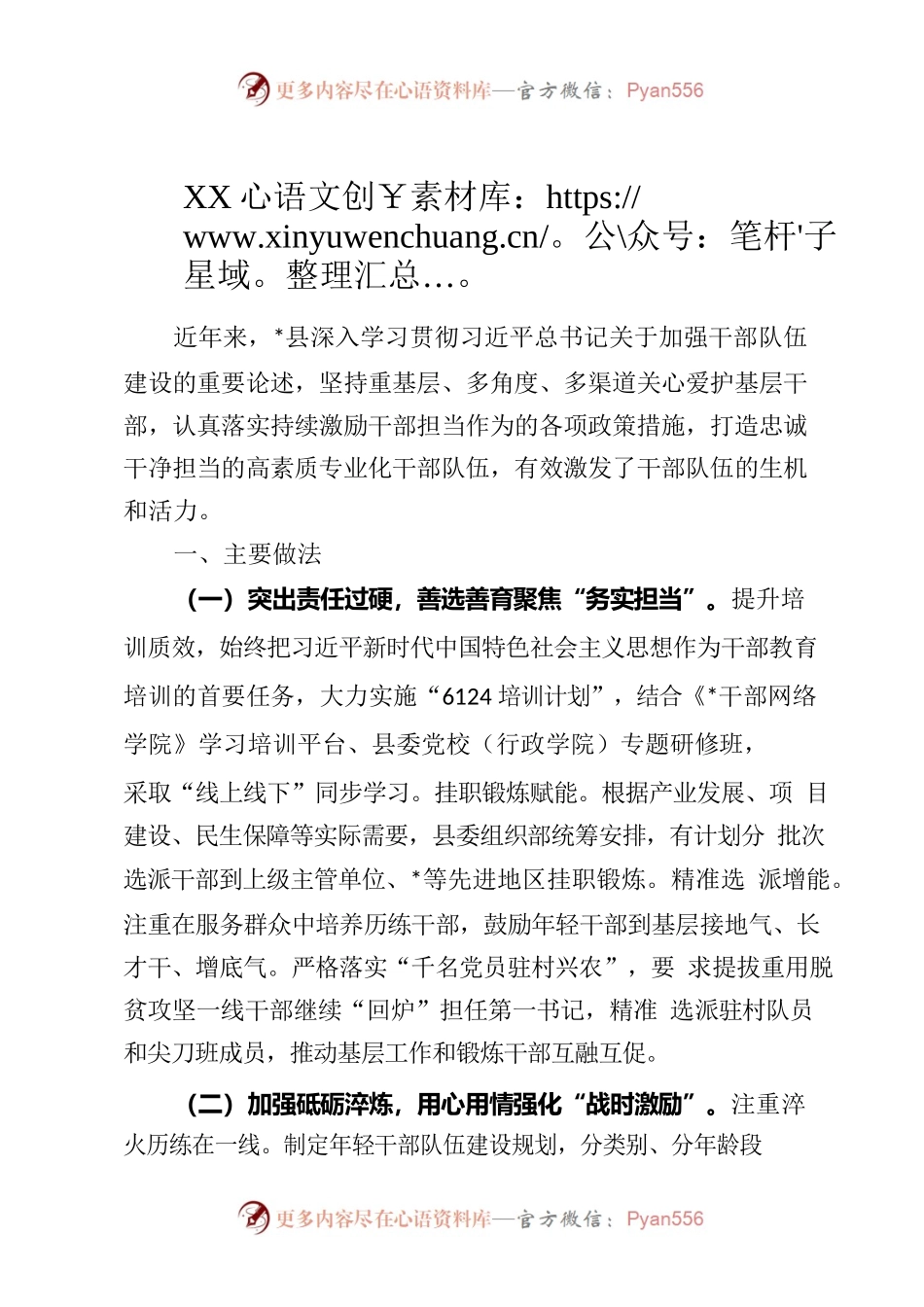 XX县激励干部担当作为工作情况汇报.docx_第1页