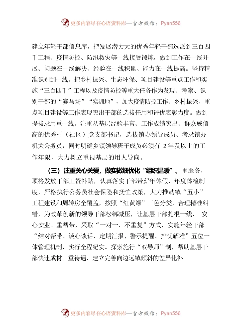 XX县激励干部担当作为工作情况汇报.docx_第2页