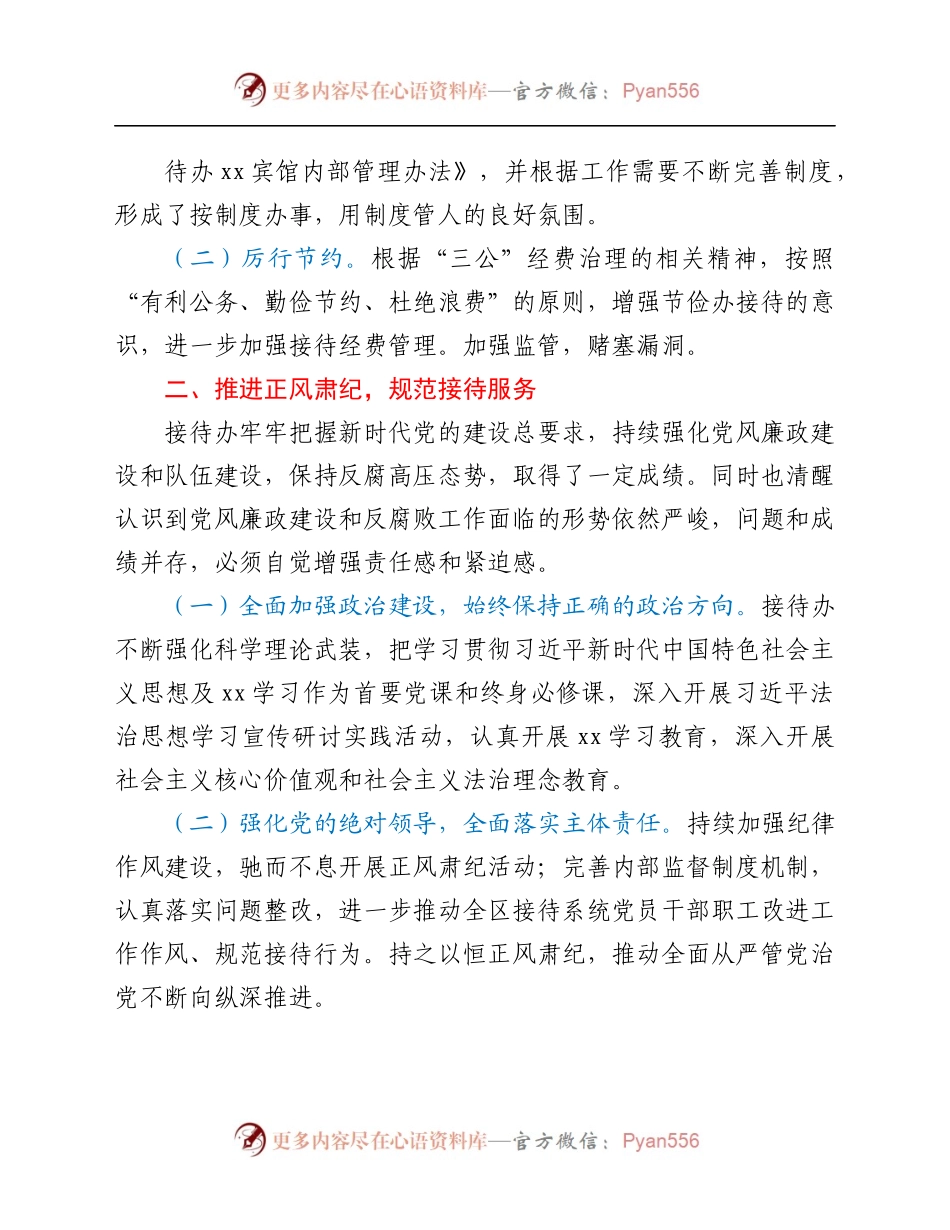 xx区接待办公室2021年度工作情况总结.docx_第1页