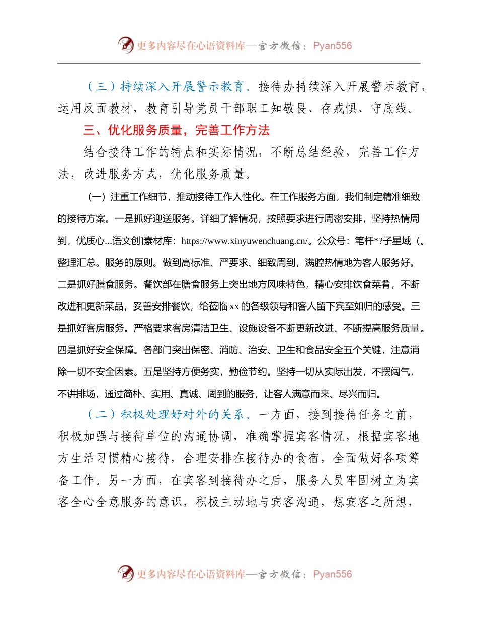 xx区接待办公室2021年度工作情况总结.docx_第2页