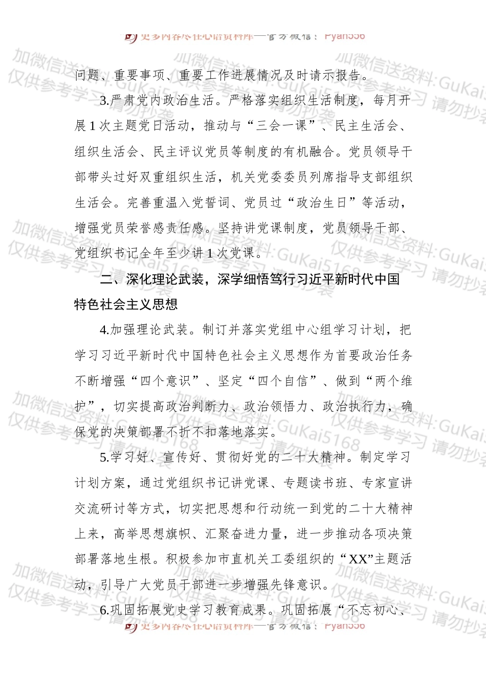 XX局党组2023年党建工作要点.docx_第2页