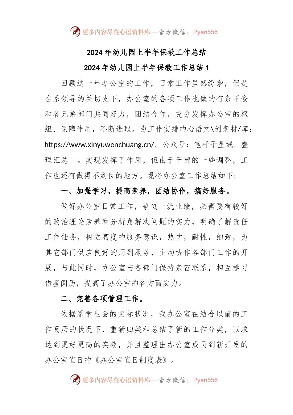 2024年幼儿园上半年保教工作总结.docx_第1页