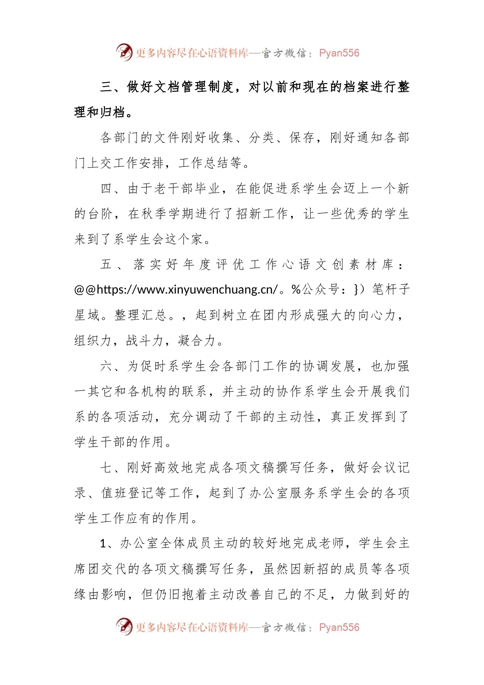 2024年幼儿园上半年保教工作总结.docx_第2页