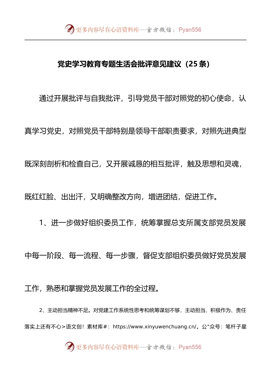 38批评与自我批评2021年专题民主生活会批评意见建议.docx_第1页