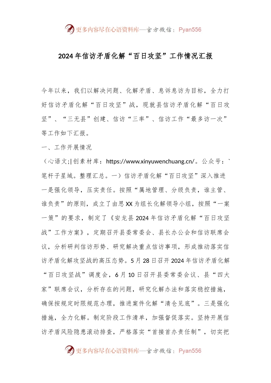 2024年信访矛盾化解“百日攻坚”工作情况汇报.docx_第1页