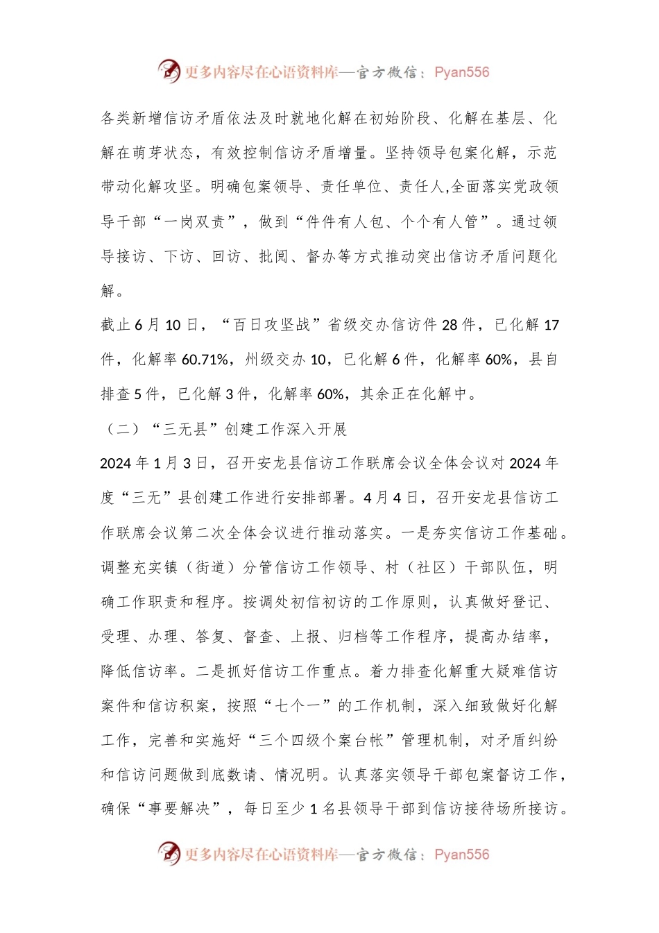 2024年信访矛盾化解“百日攻坚”工作情况汇报.docx_第2页