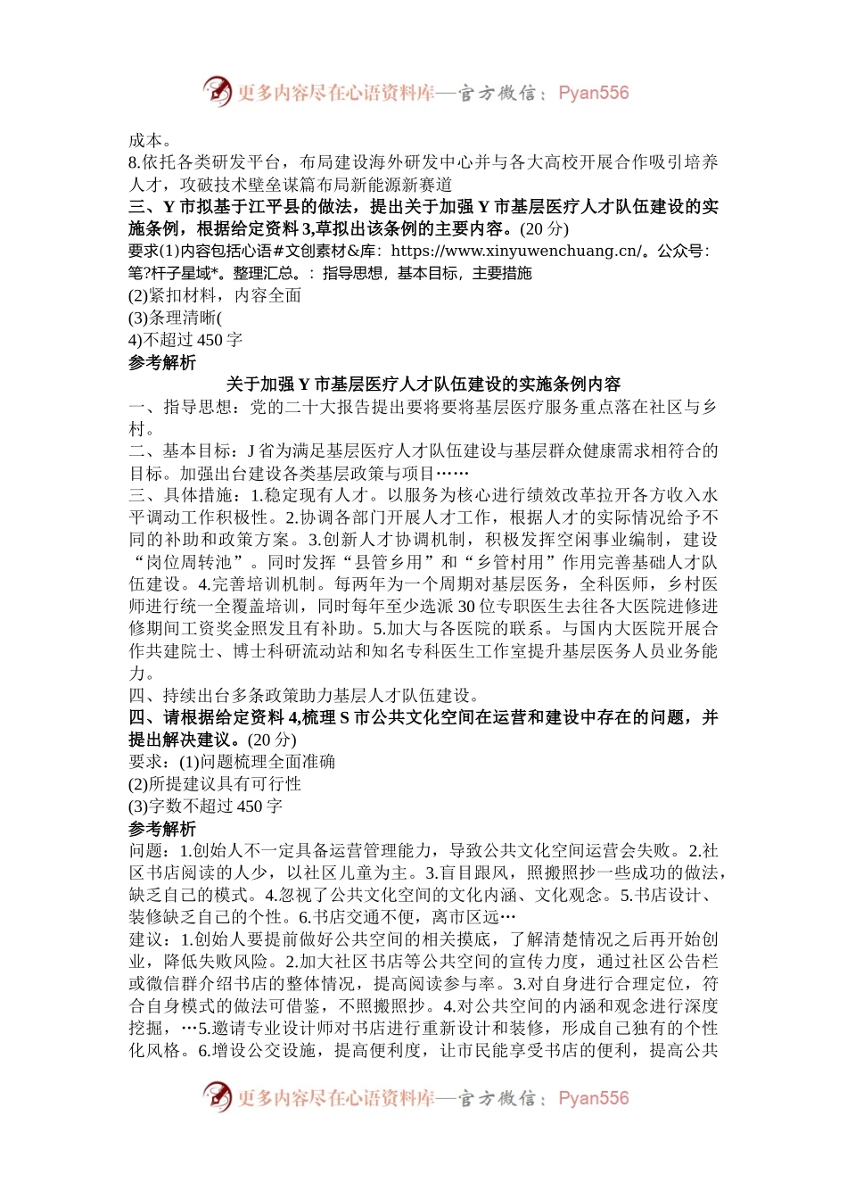 2024年山西国家公务员申论考试真题及答案-地市卷.docx_第2页