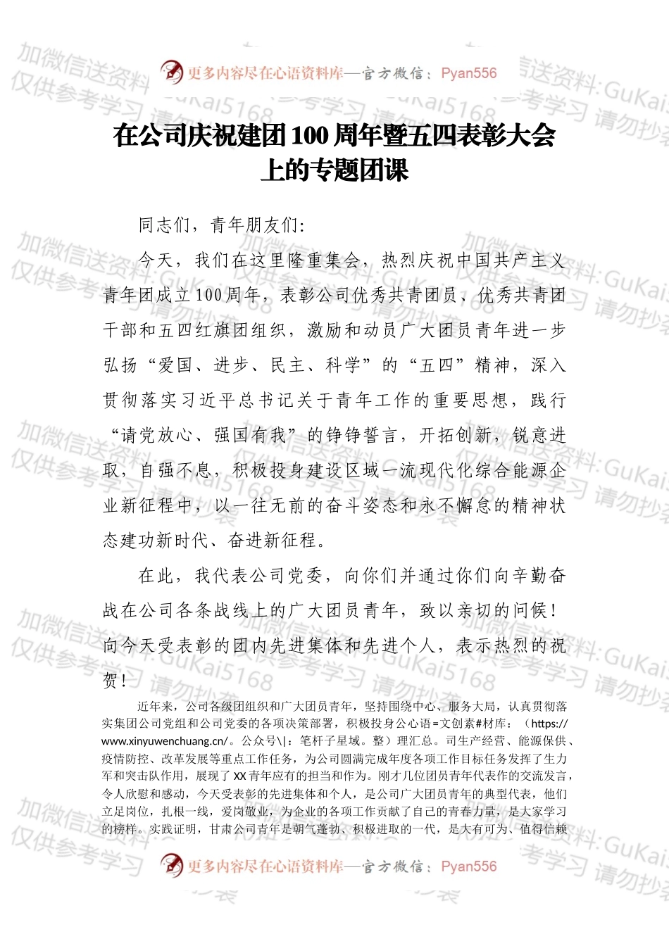 XXX在庆祝建团100周年暨五四表彰大会上的讲话.docx_第1页