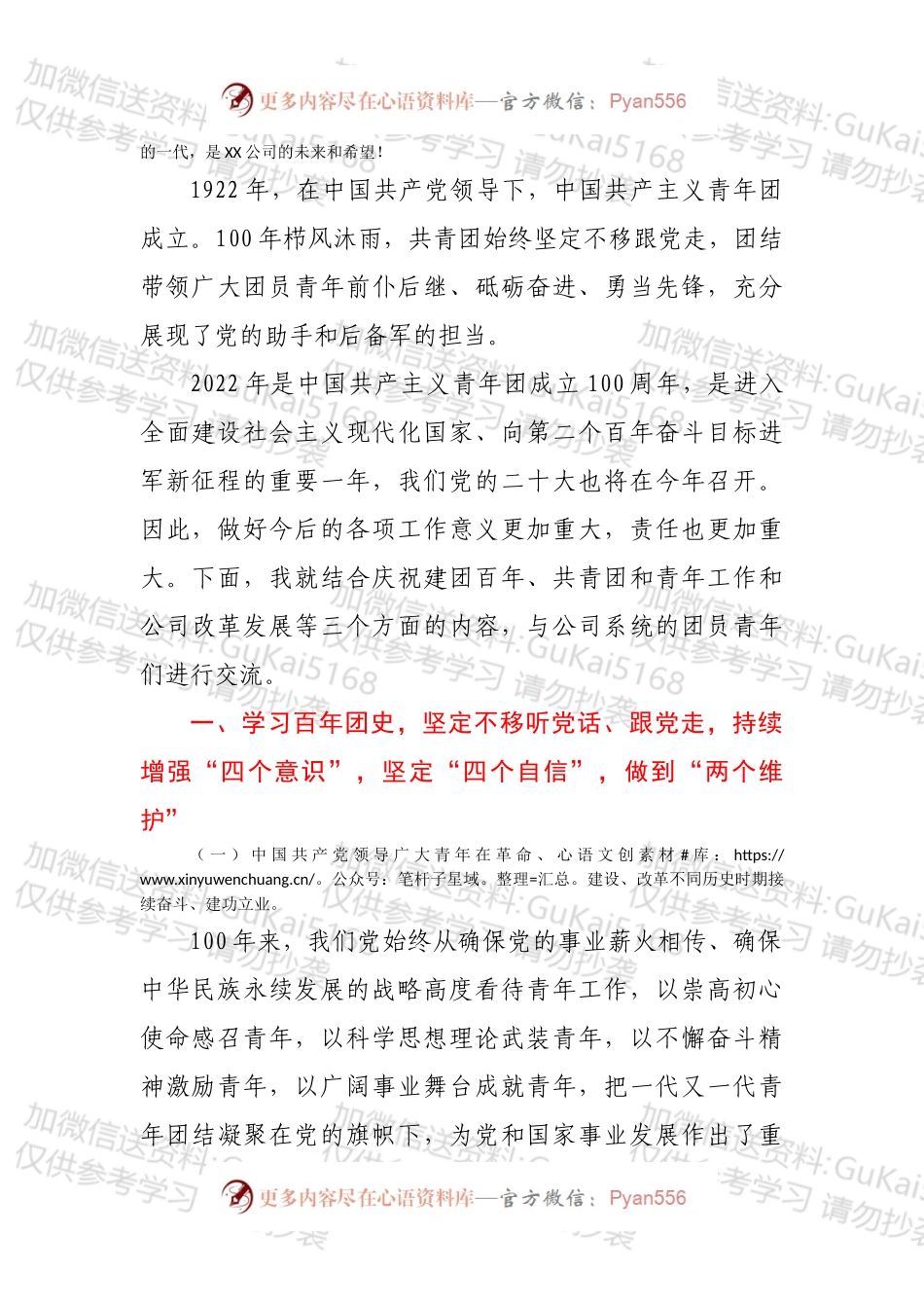 XXX在庆祝建团100周年暨五四表彰大会上的讲话.docx_第2页