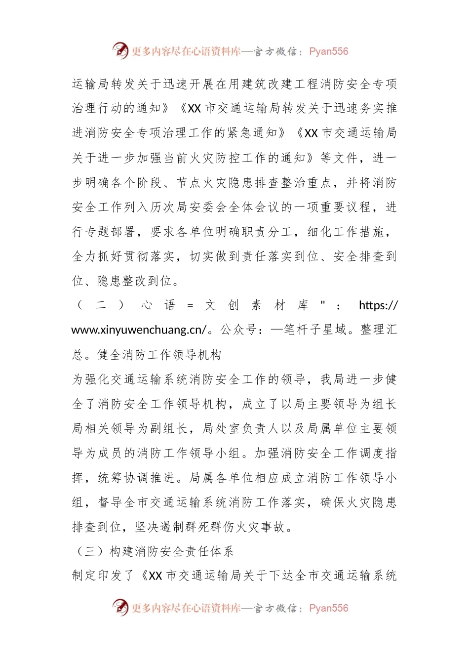 XX市交通运输局关于2023年火灾隐患排查整治工作情况的总结.docx_第2页