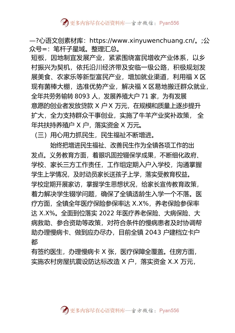 XXX镇2022年度工作总结.docx_第2页