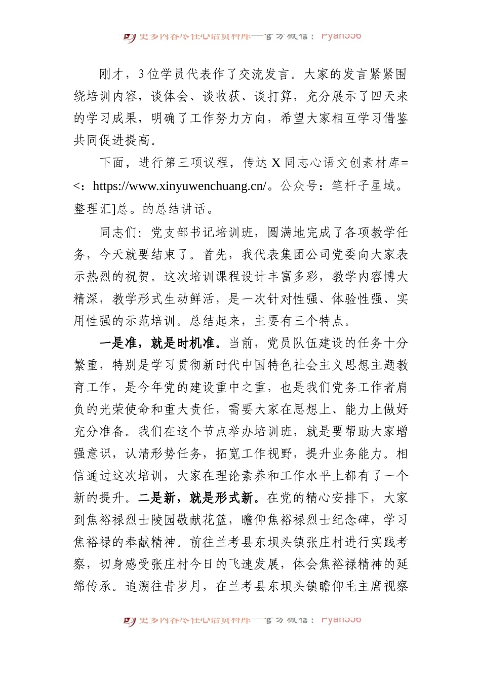 2024年在党支部书记培训班结业式上的主持词及总结讲话.docx_第2页