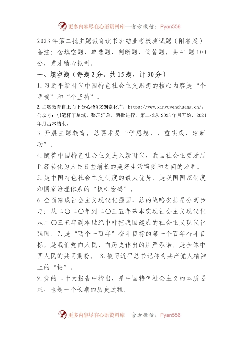 2023年第二批主题教育读书班结业考核测试题含答案.docx_第1页