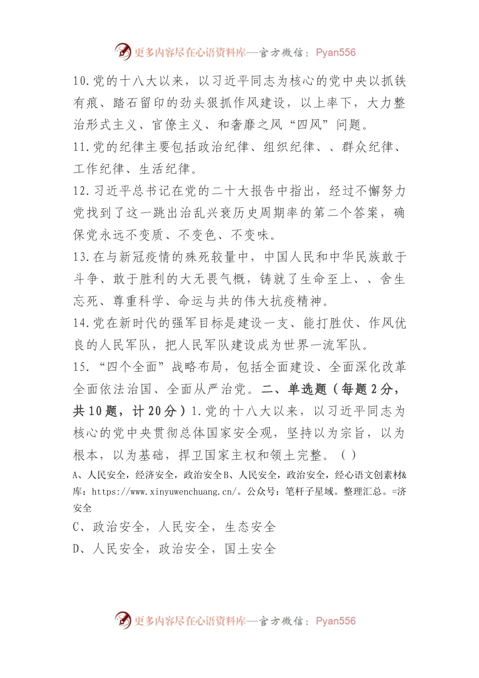 2023年第二批主题教育读书班结业考核测试题含答案.docx_第2页