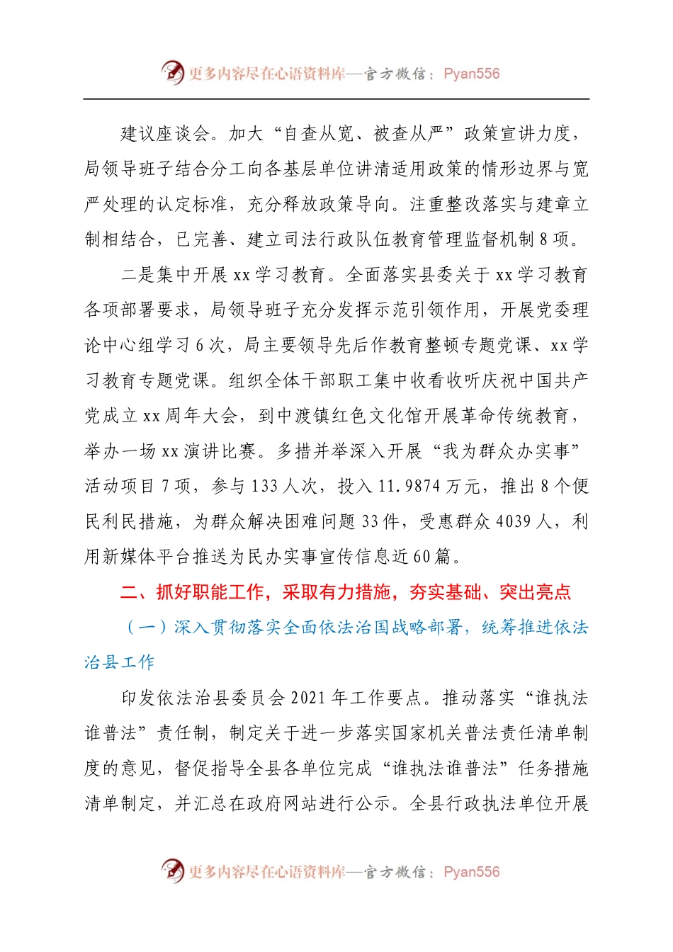 XX县司法局2021年工作总结及2022年工作计划.docx_第1页