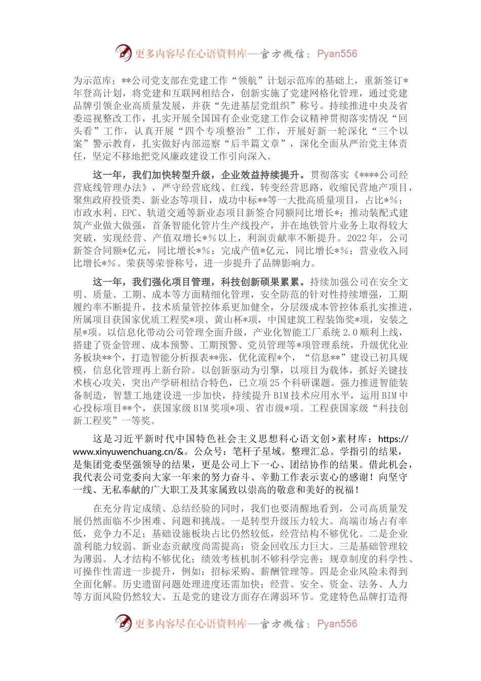 2023年职代会党委书记讲话.docx_第2页