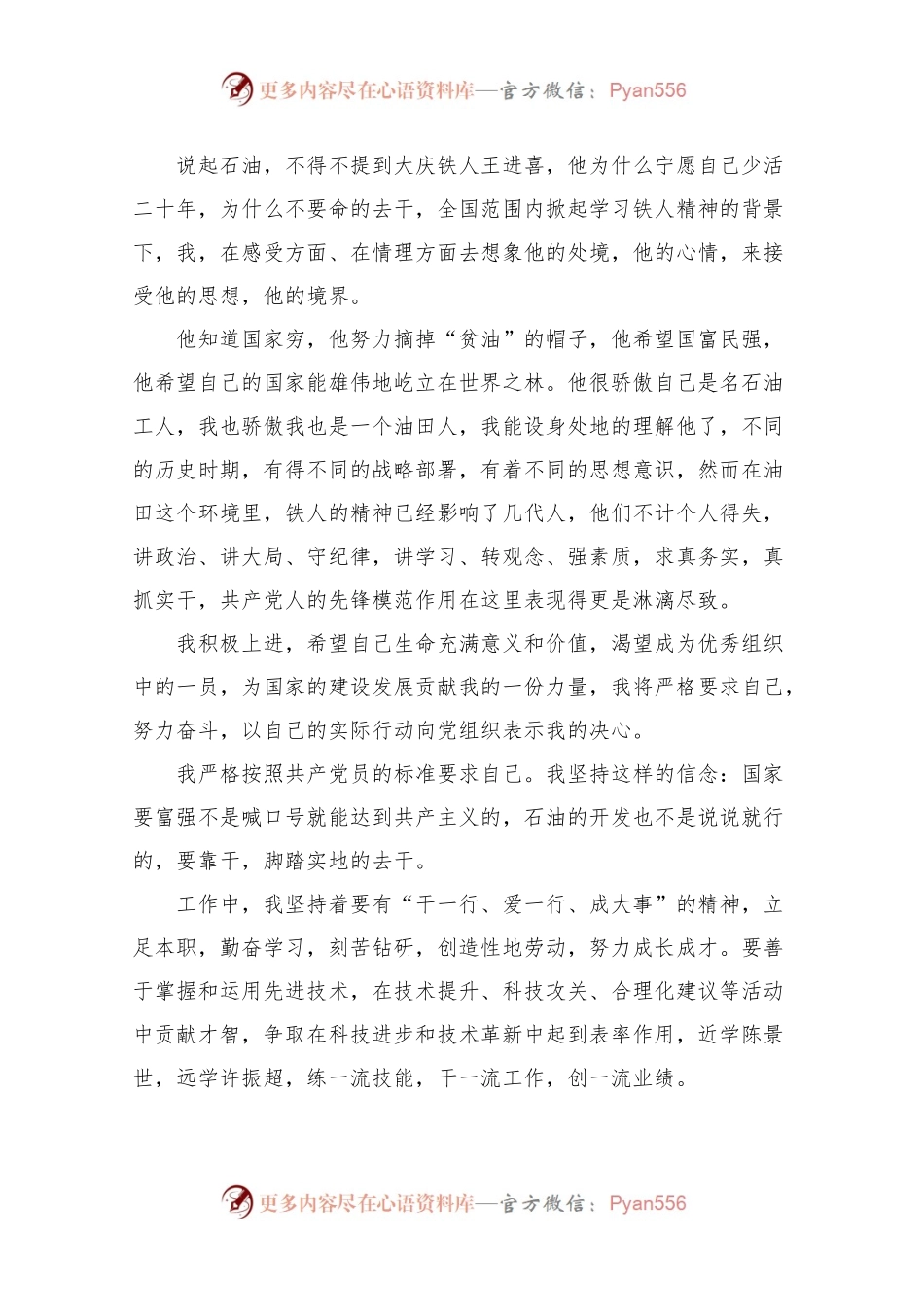 202X石油工人入党申请书格式.docx_第2页