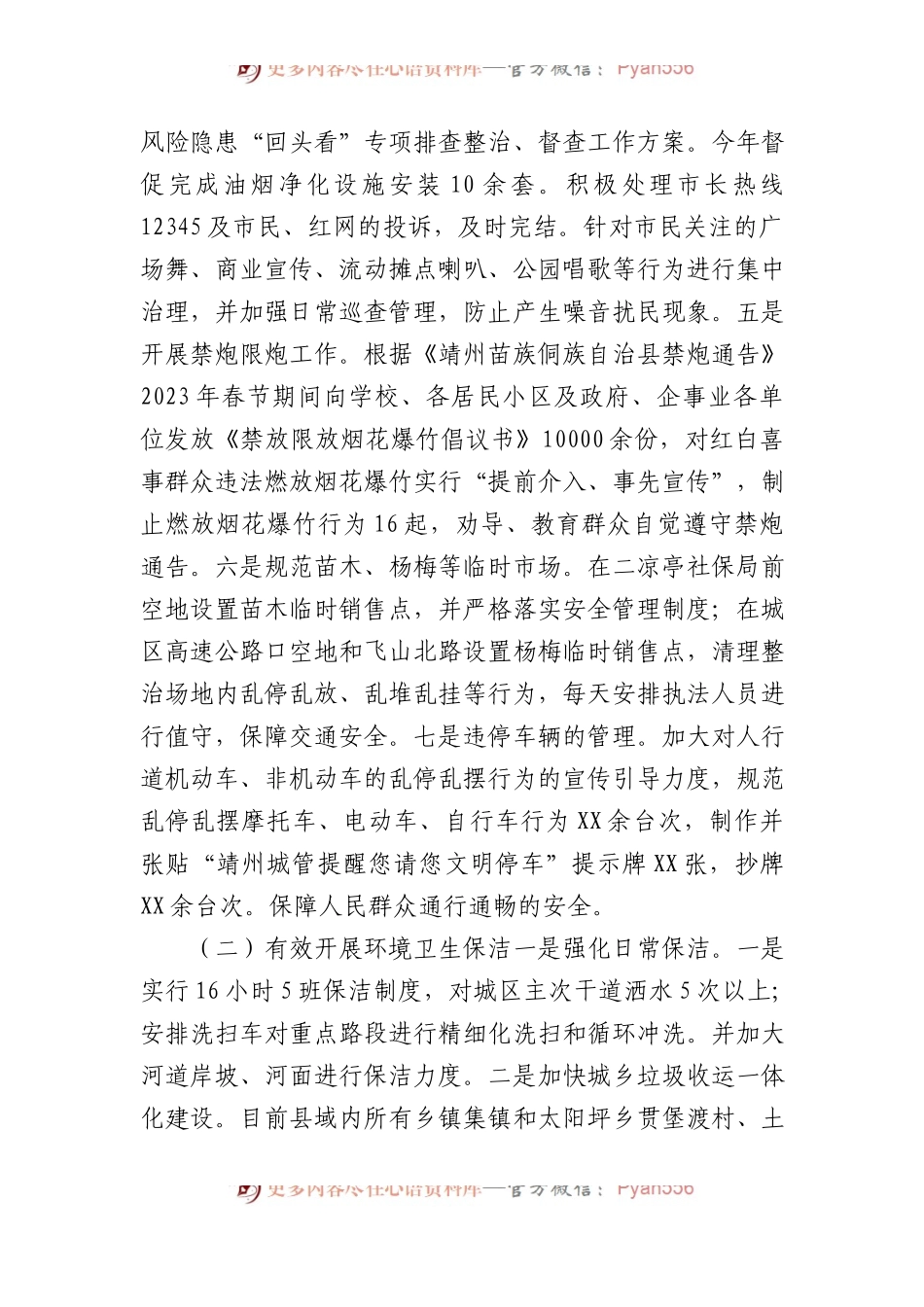 2023年度工作总结及2024年工作计划.docx_第2页