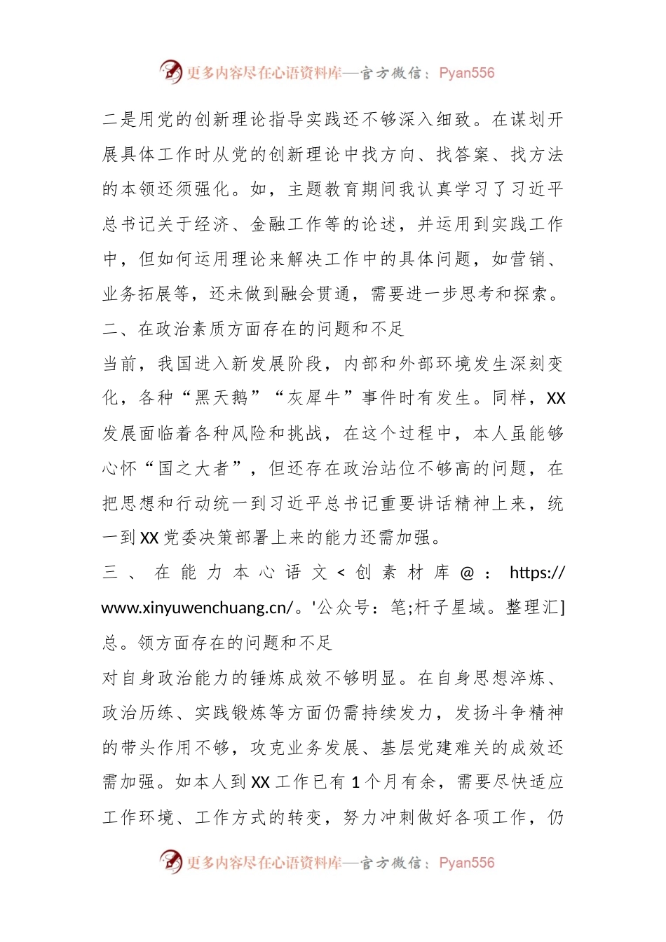 XX党支部主题教育专题组织生活会对照检视材料.docx_第2页