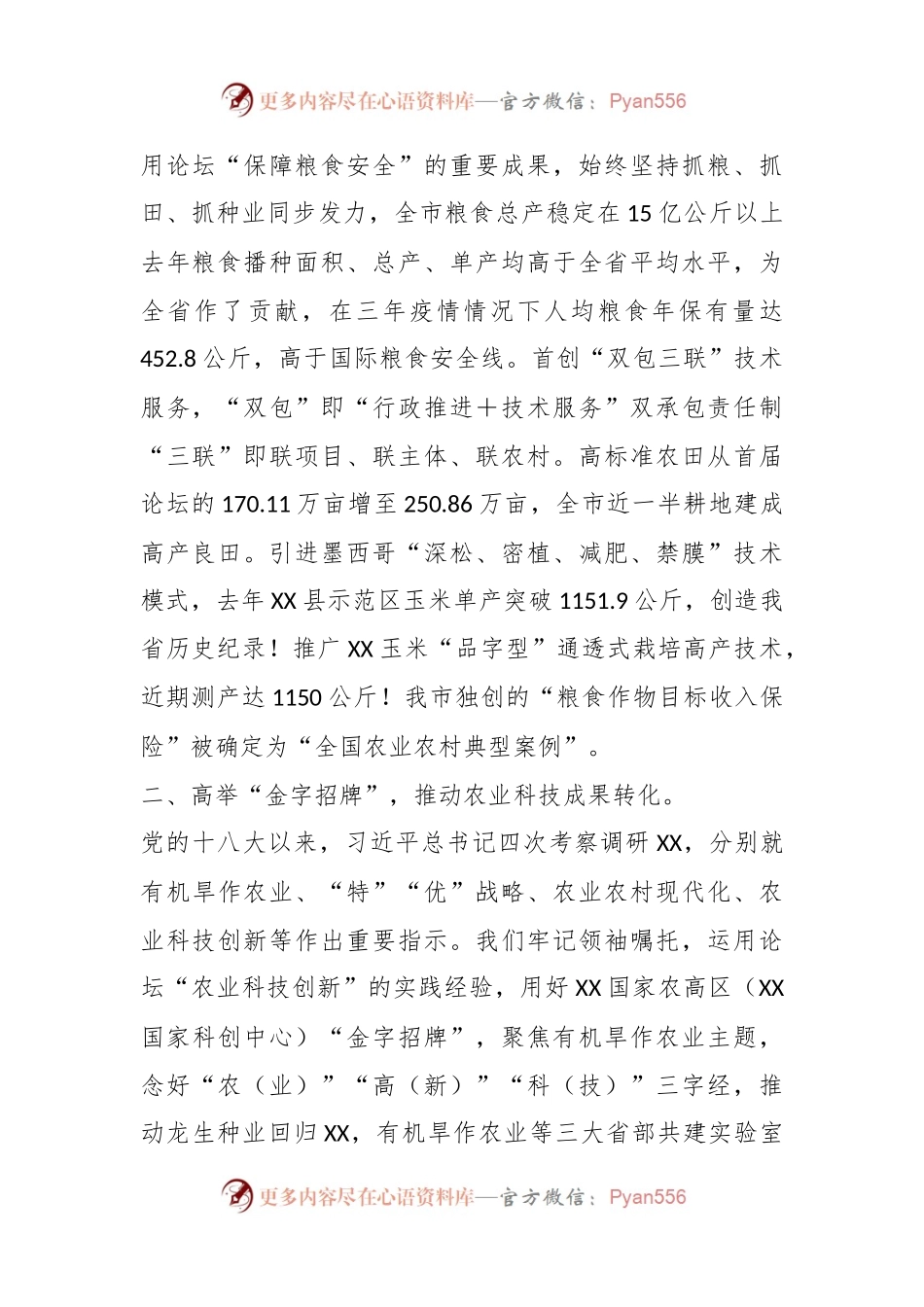 XX市委书记在2023乡村振兴论坛上的主题发言.docx_第2页