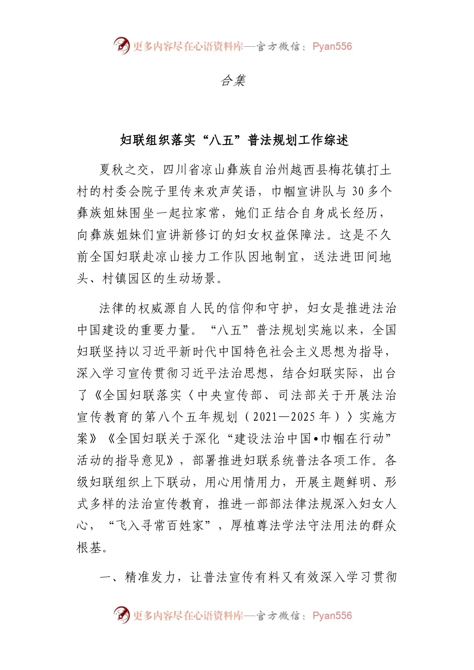 2023年妇联、妇委会工作素材35篇.docx_第1页