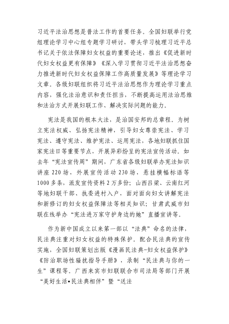 2023年妇联、妇委会工作素材35篇.docx_第2页
