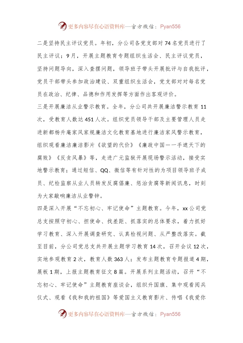 xx分公司2023年度纪检监察工作总结及2024年 工作要点.docx_第2页