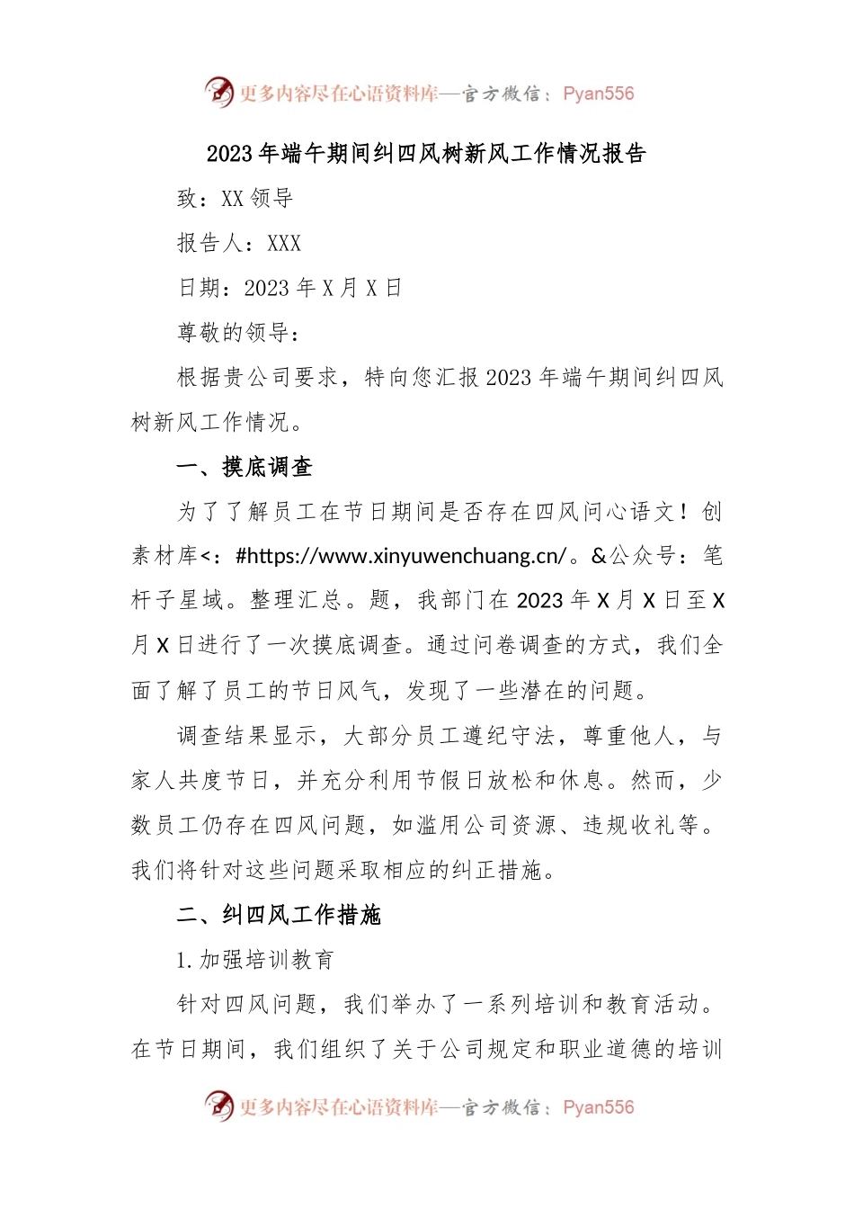 2023年端午期间纠四风树新风工作情况报告.docx_第1页