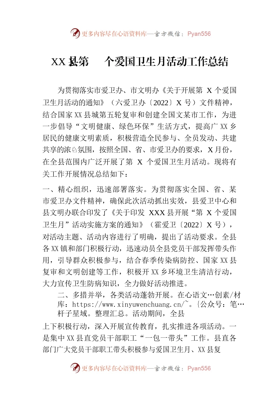 XX县第35个爱国卫生月活动工作总结（20230615）.docx_第1页