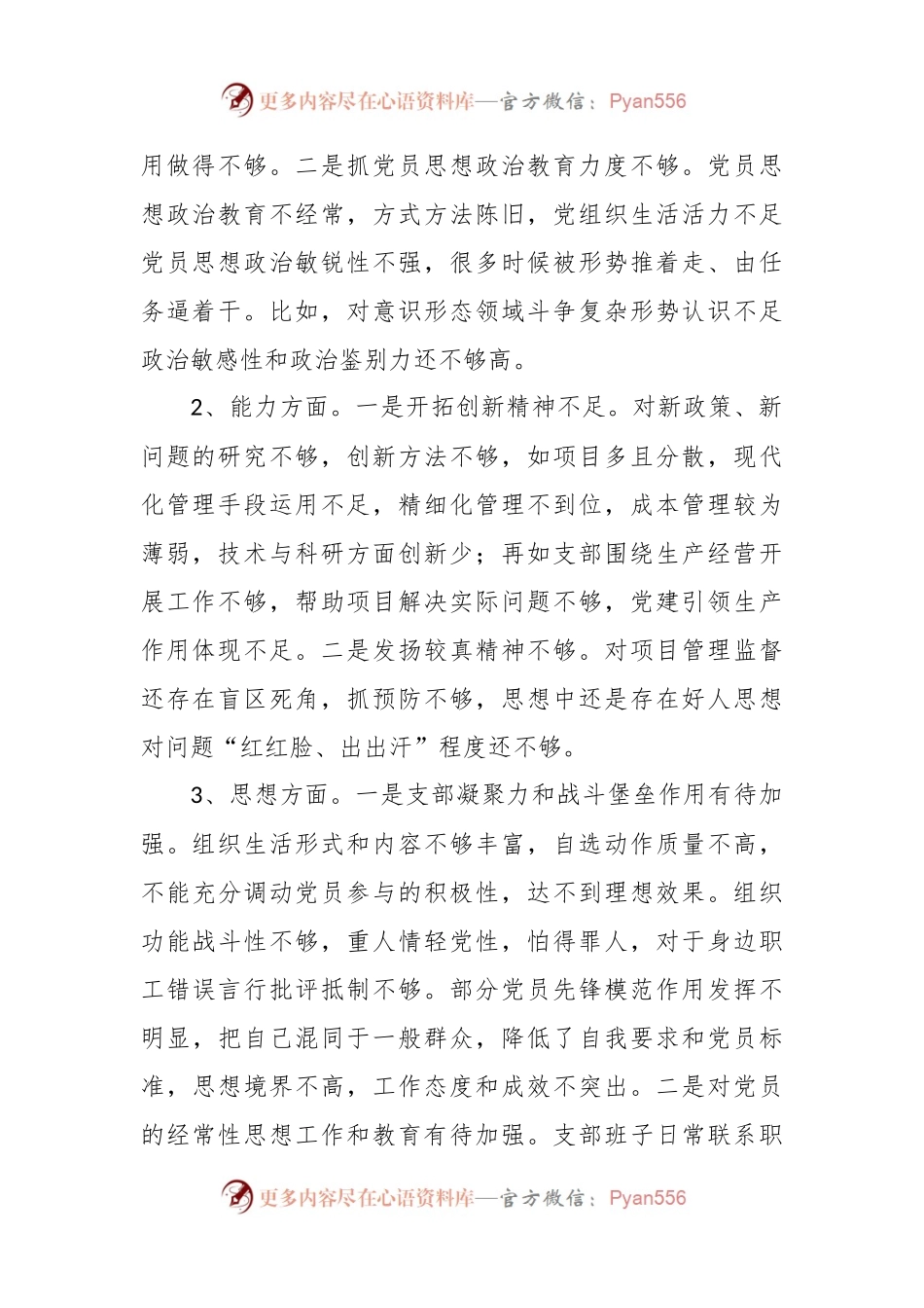 2023有关主题教育专题组织生活会领导班子对照检查材料.docx_第2页