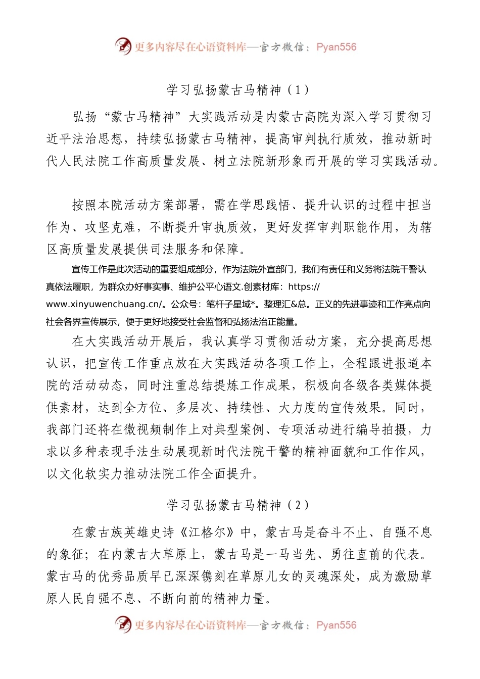 5篇学习弘扬蒙古马精神心得体会研讨发言材料.docx_第1页