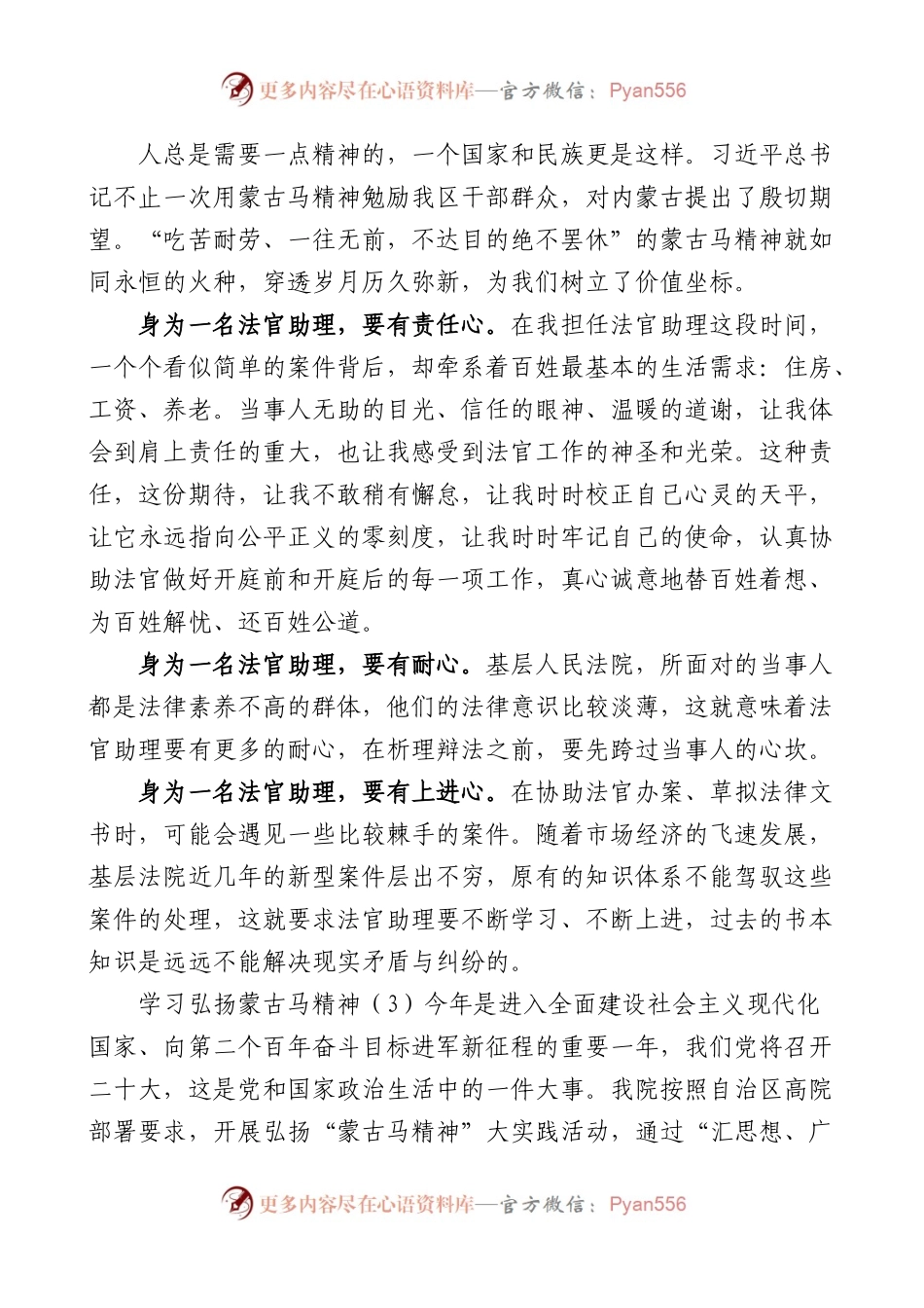 5篇学习弘扬蒙古马精神心得体会研讨发言材料.docx_第2页