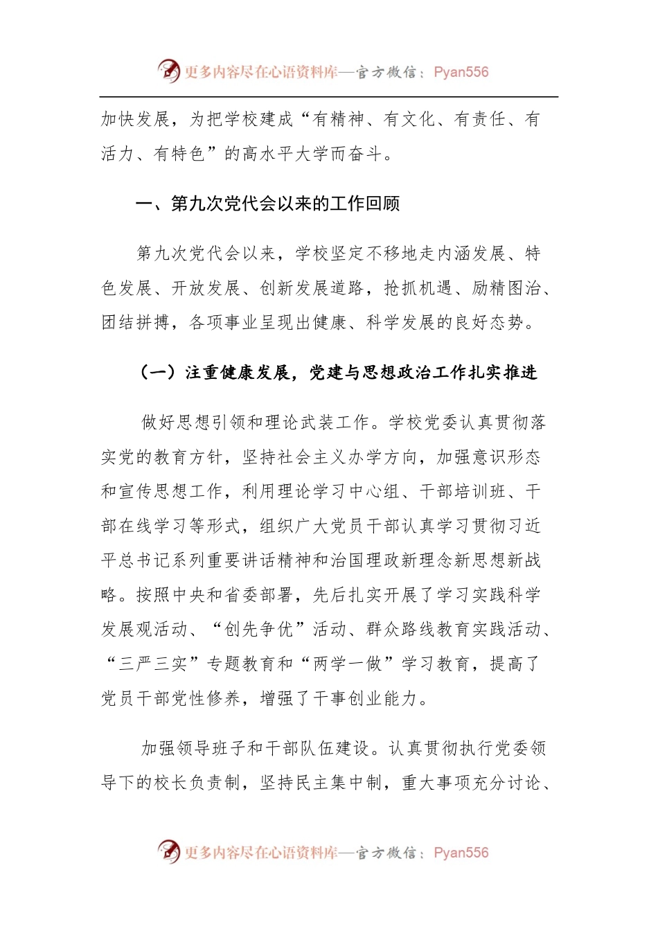 XXXXXX党代会报告.docx_第2页