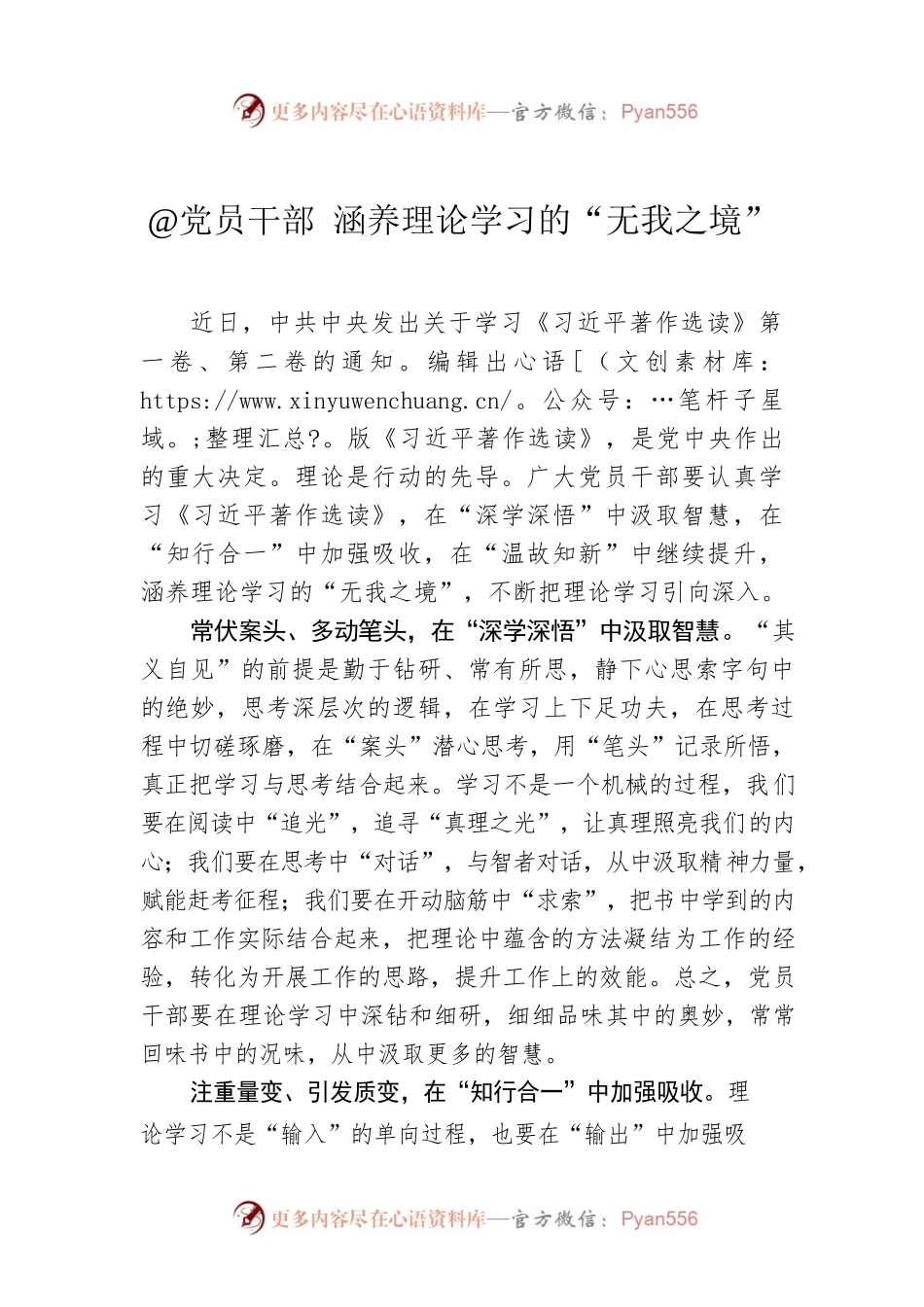 @党员干部 涵养理论学习的“无我之境”.docx_第1页