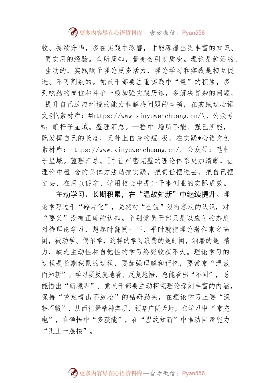 @党员干部 涵养理论学习的“无我之境”.docx_第2页