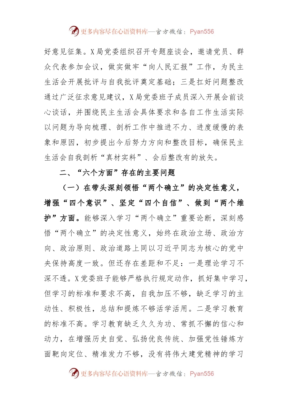 XX市公安局党委班子2022年度“六个带头”民主生活会对照检查材料.docx_第2页