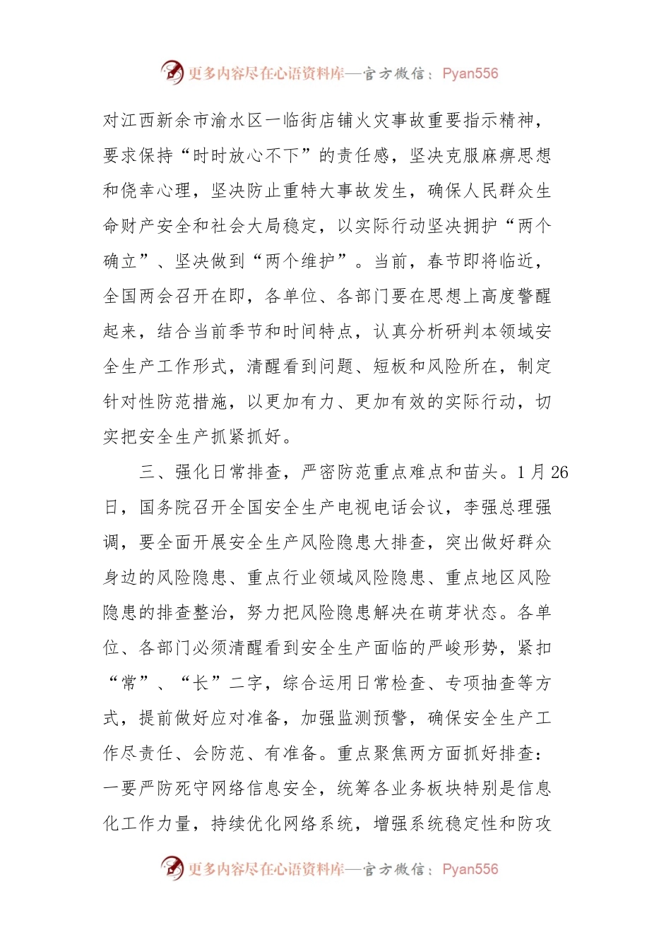Xx国有企业董事长在2023年度安全生产专题工作会议上的讲话稿.docx_第2页