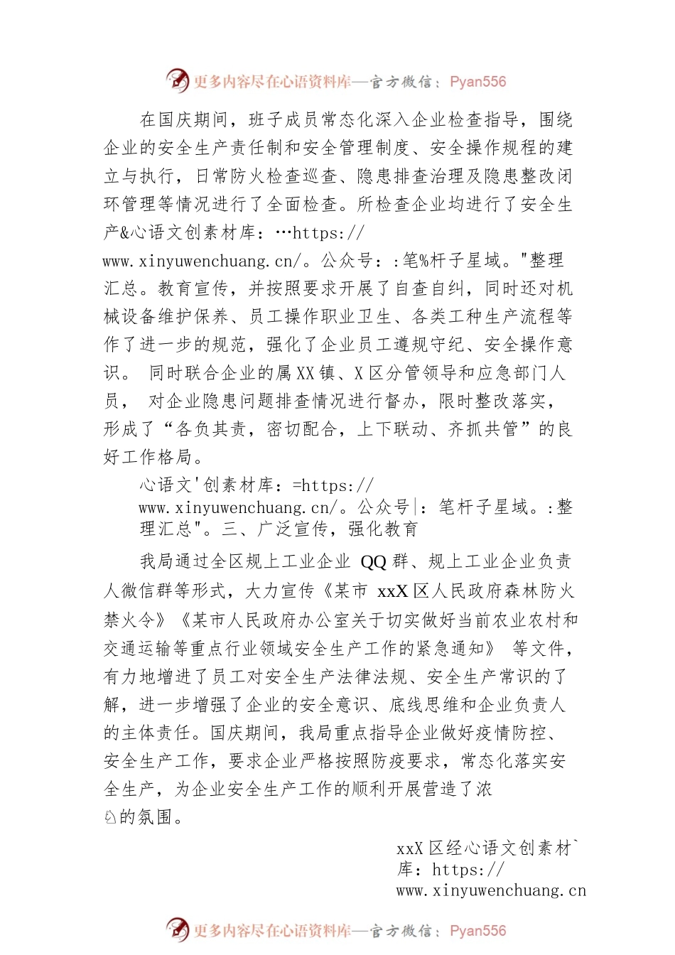 xxx区经信局关于加强企业国庆期间安全生产工作总结.docx_第2页