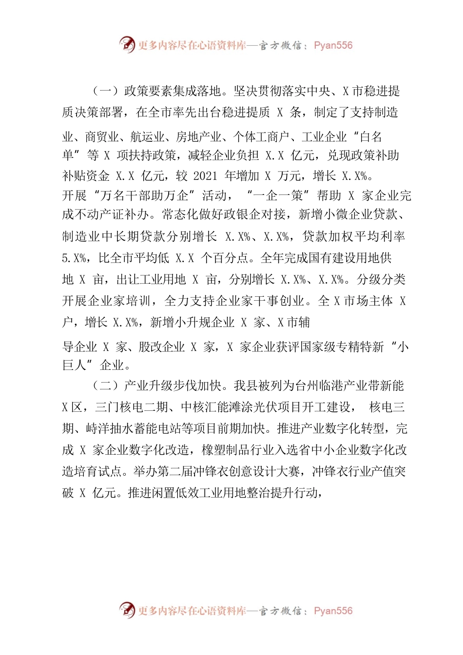 XX县2023年政府工作报告(6).docx_第2页