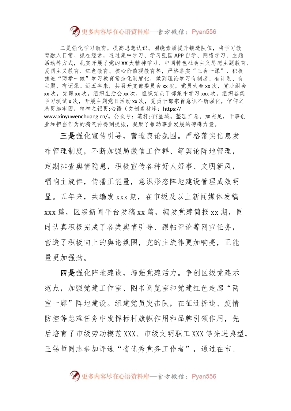 XXX城市管理和综合执法局党建工作报告.docx_第2页