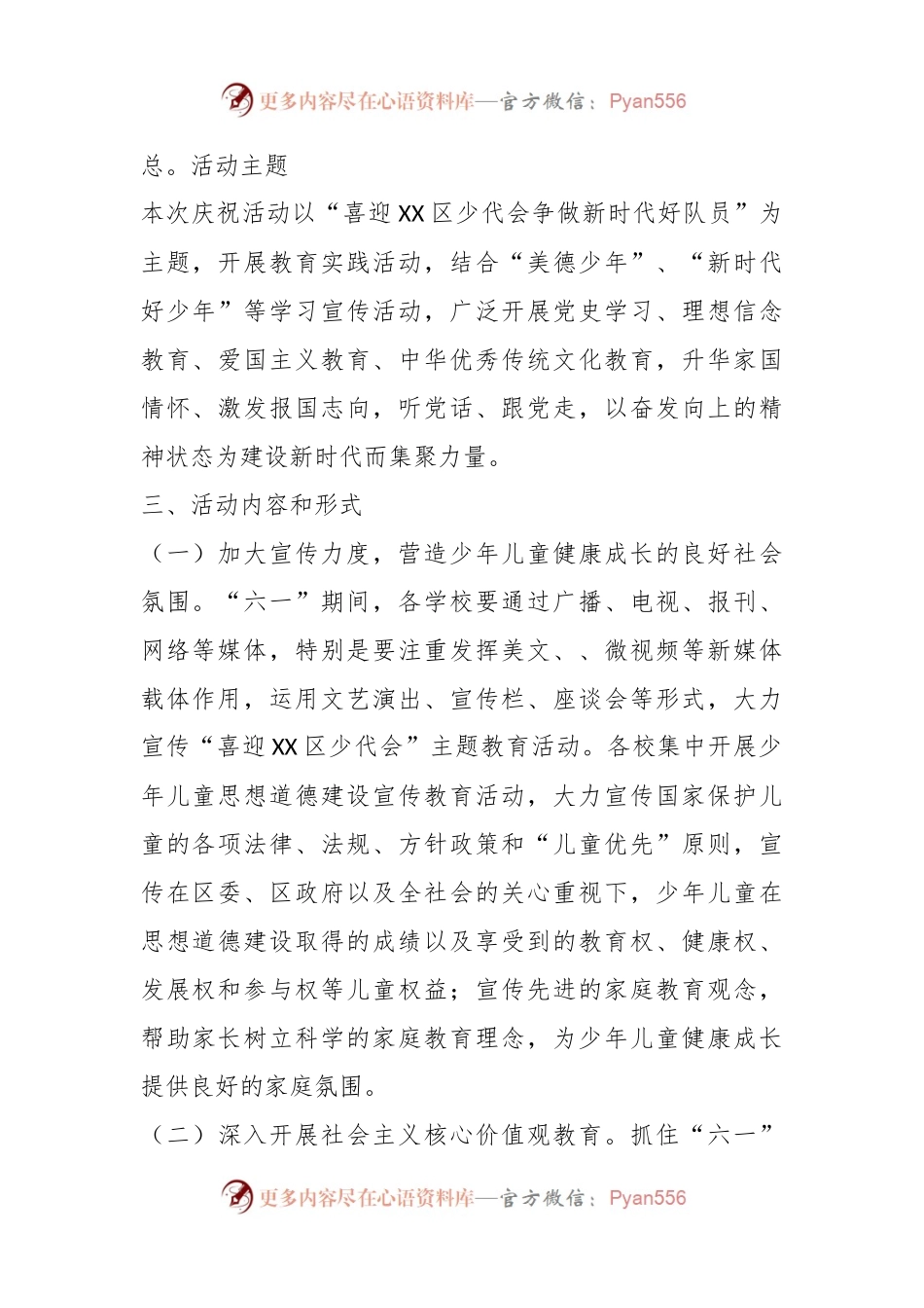 2023年某区“六一”国际儿童节庆祝活动方案.docx_第2页