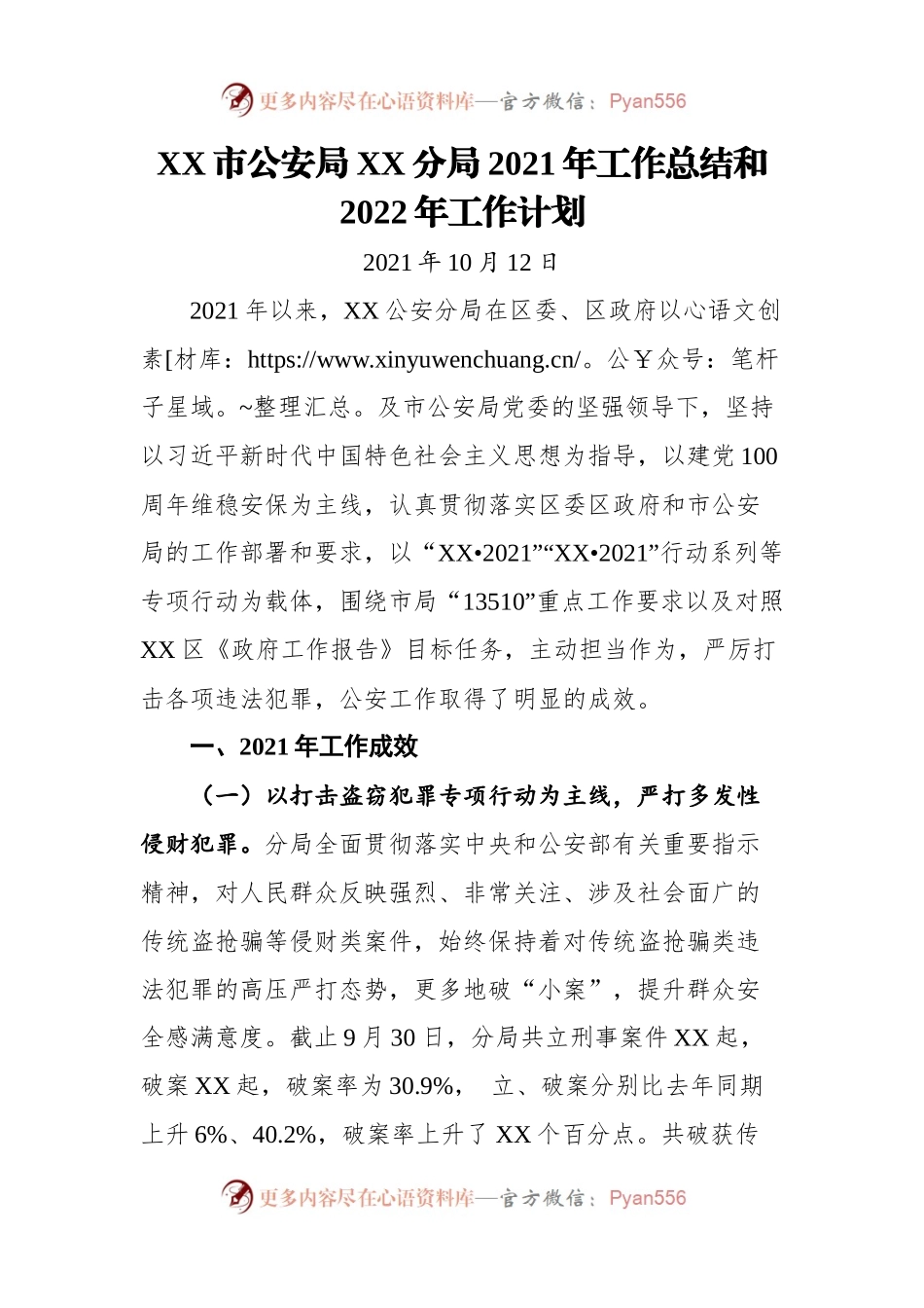 GA2021年工作总结和2022年工作计划.docx_第1页