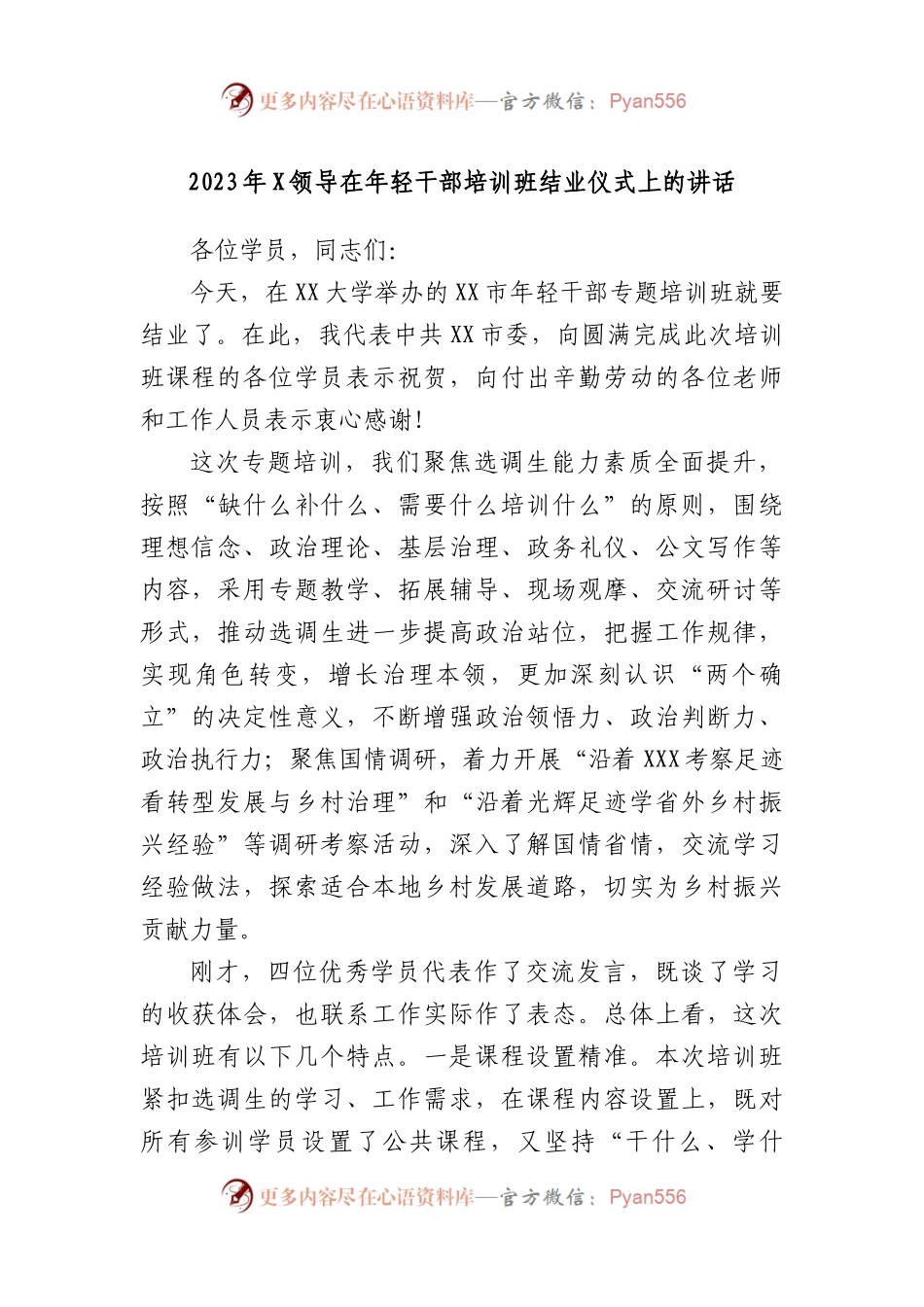 2023年领导在年轻干部培训班结业仪式上的讲话.docx_第1页