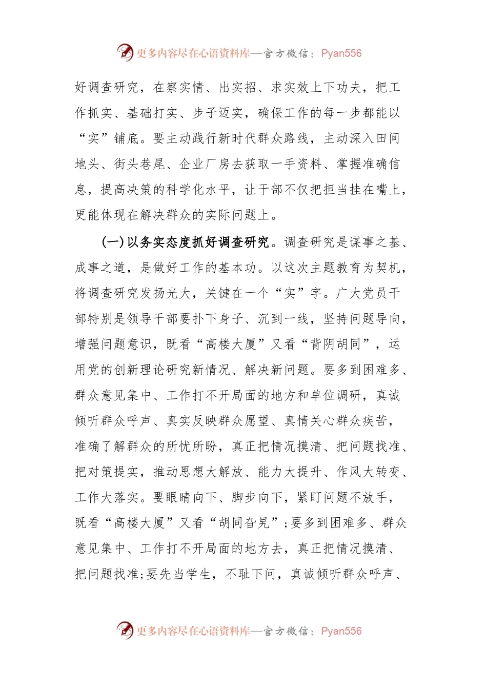 8月份党课讲稿加强作风建设，弘扬清正风气，务实高效.docx_第2页