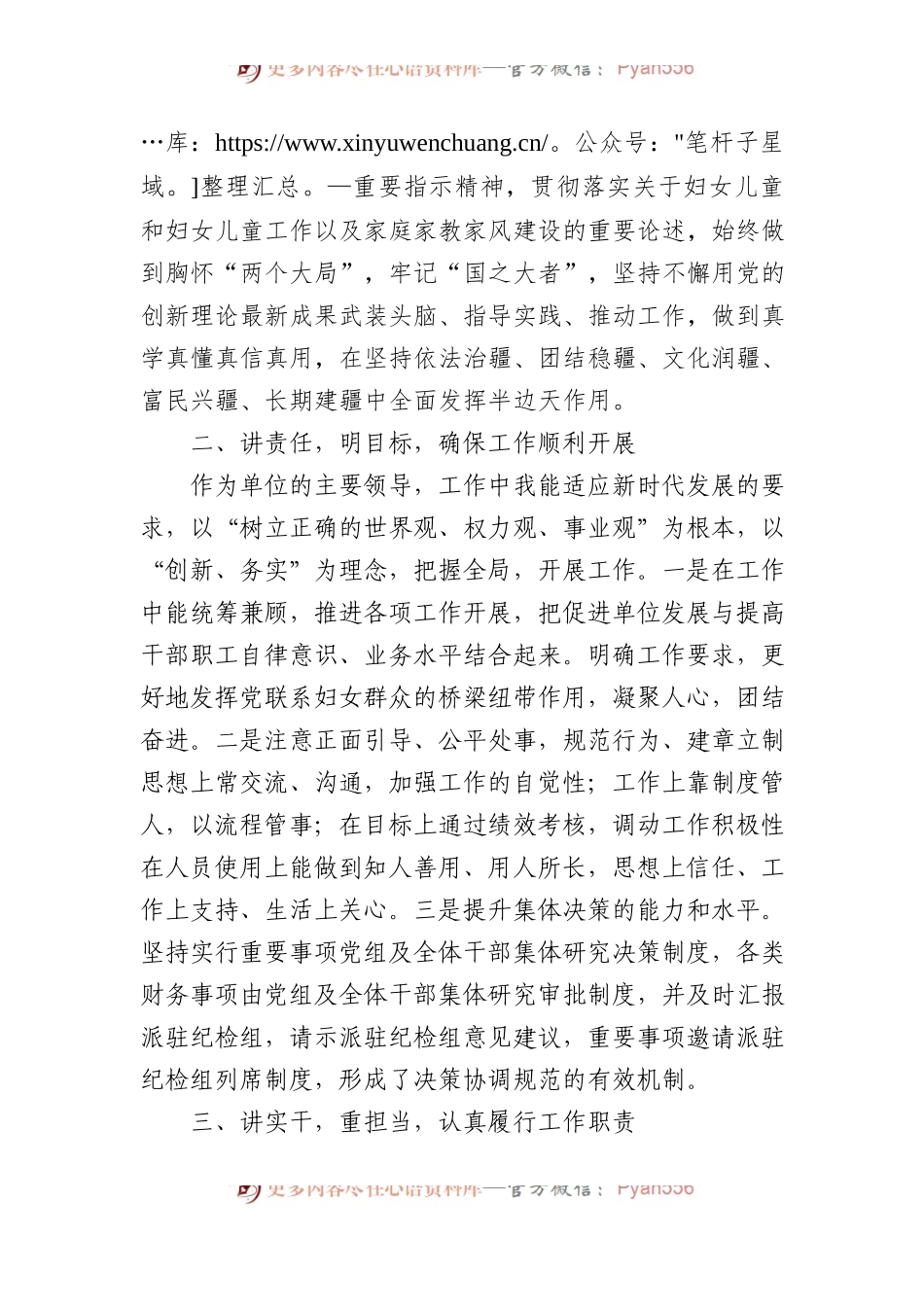 2023年度妇联述职述廉述德报告.docx_第2页