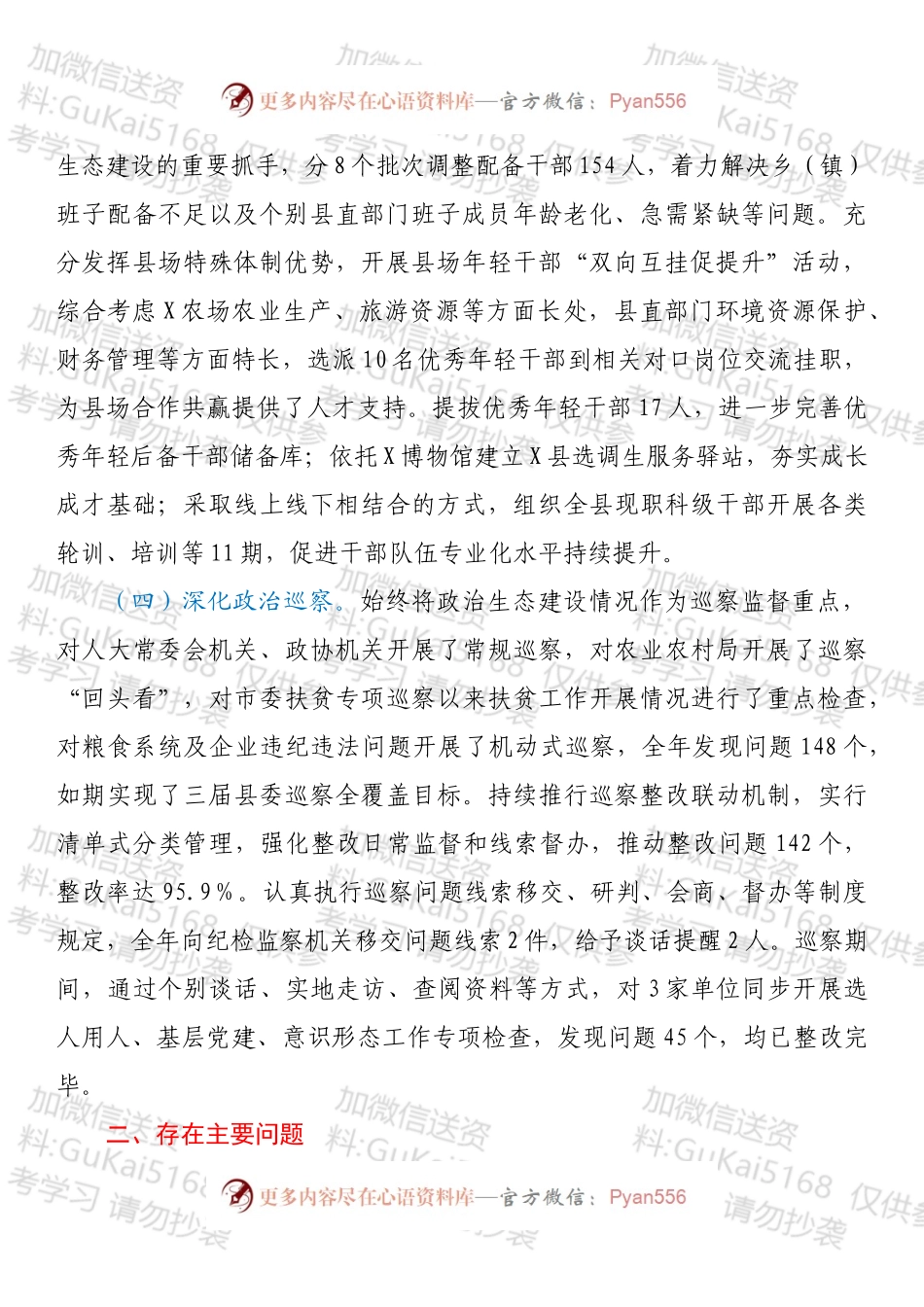 20XX年X县政治生态建设情况汇报.docx_第2页