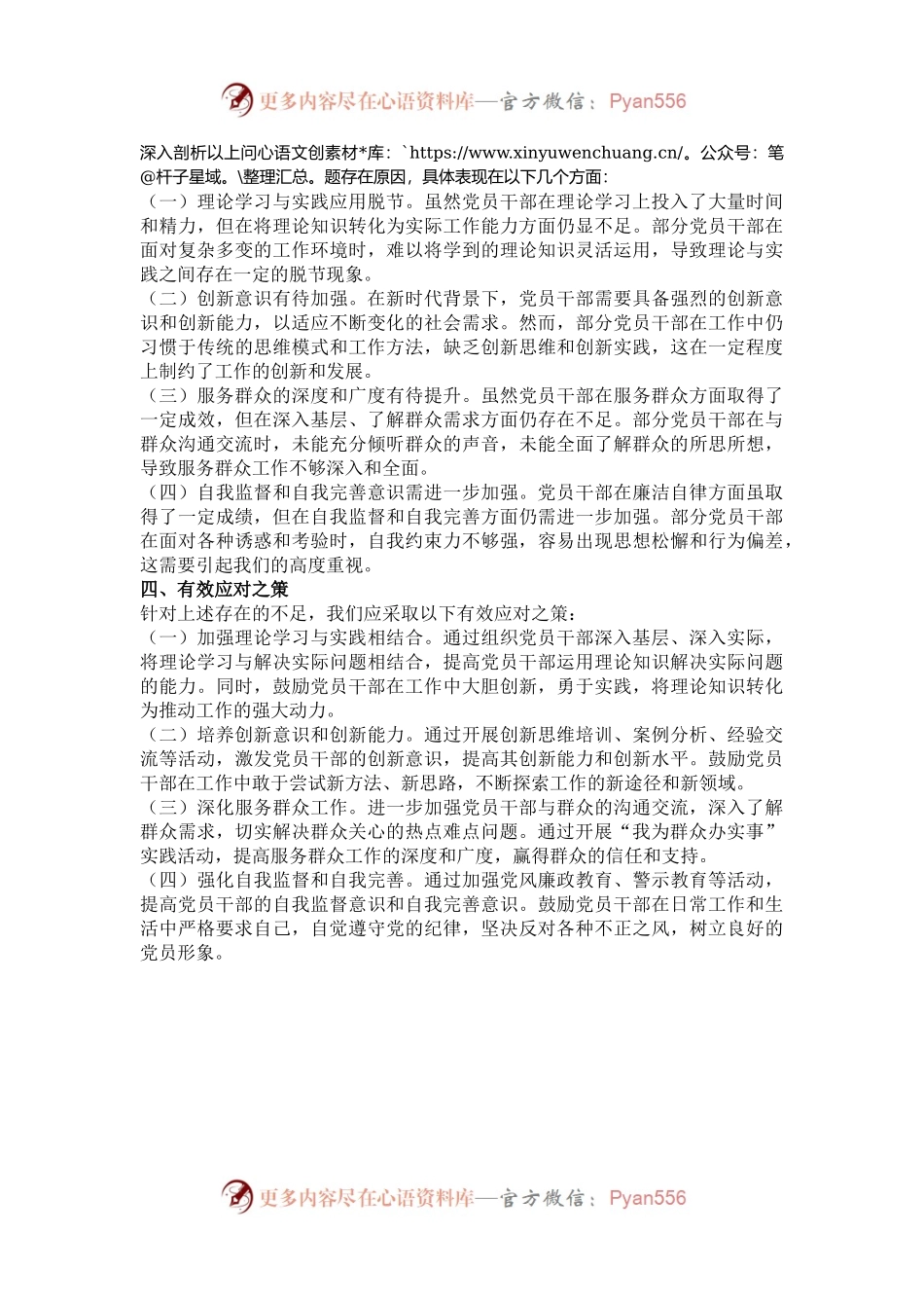 2024年党员思想动态分析报告.docx_第2页