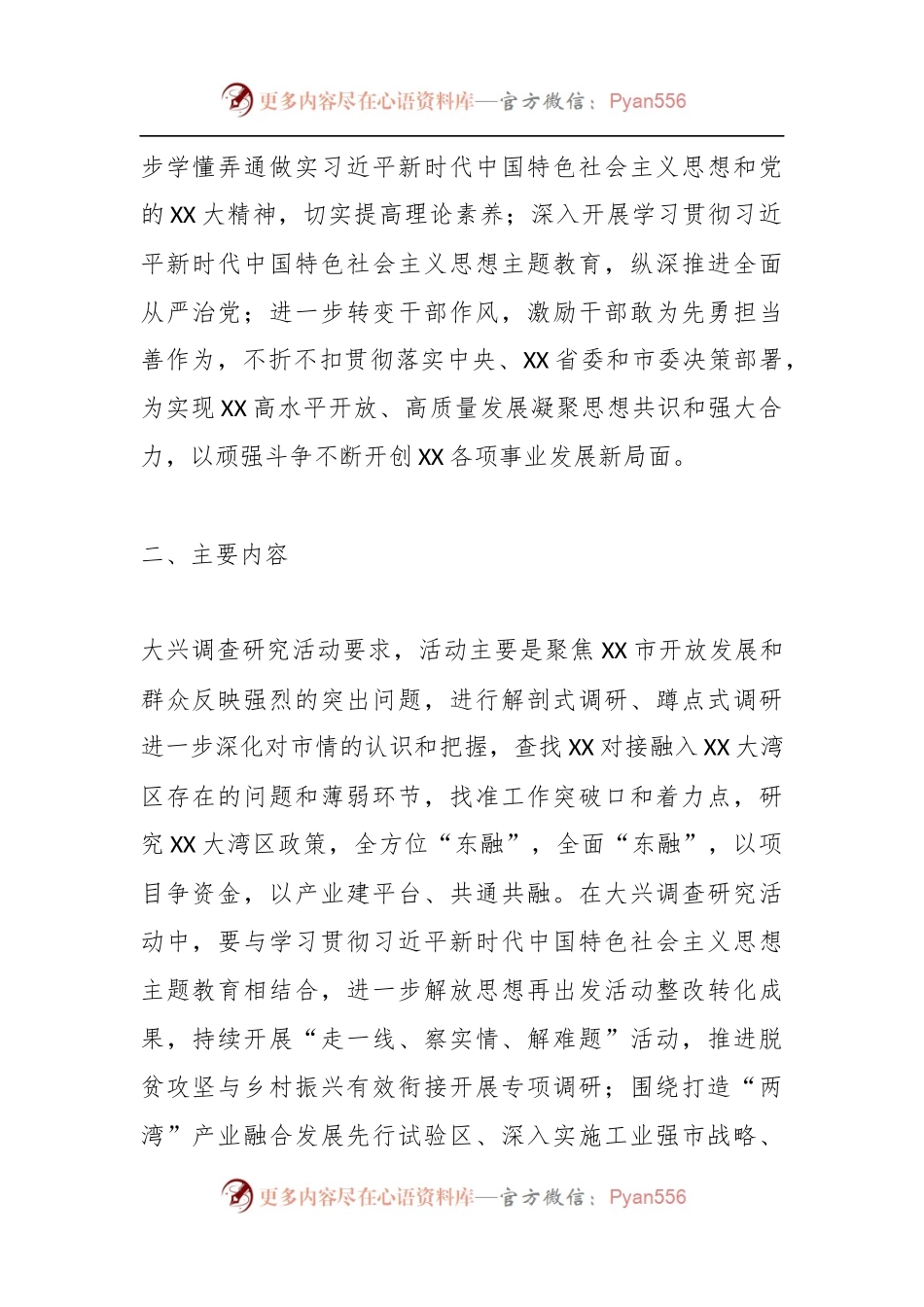XX市关于在全市大兴调查研究的实施方案.docx_第2页