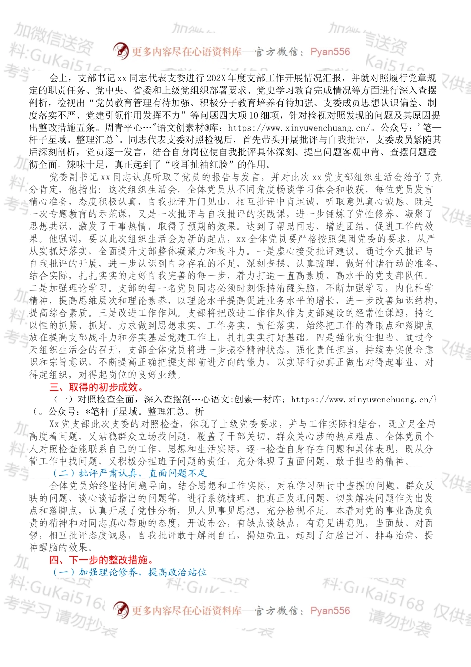 XX党支部组织生活会召开情况报告.docx_第2页